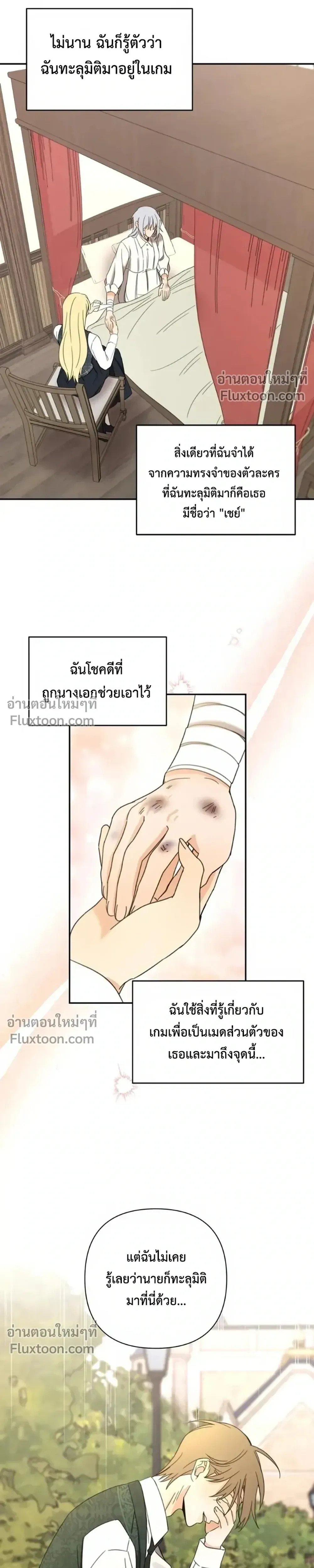 Stuck in My Sister's Dating Sim หน้า 13