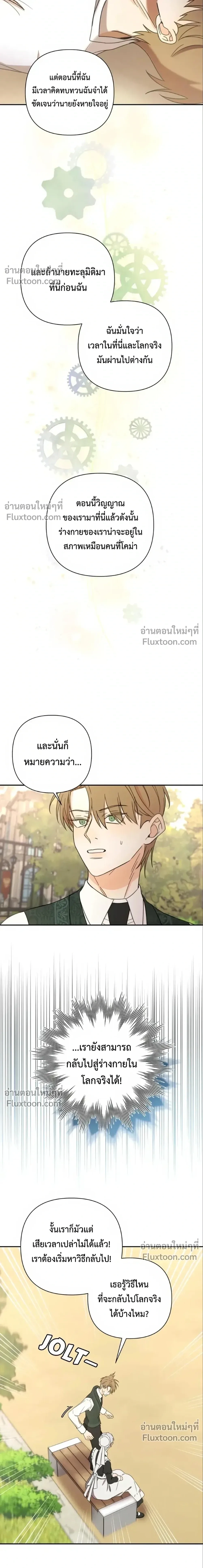 Stuck in My Sister's Dating Sim หน้า 15