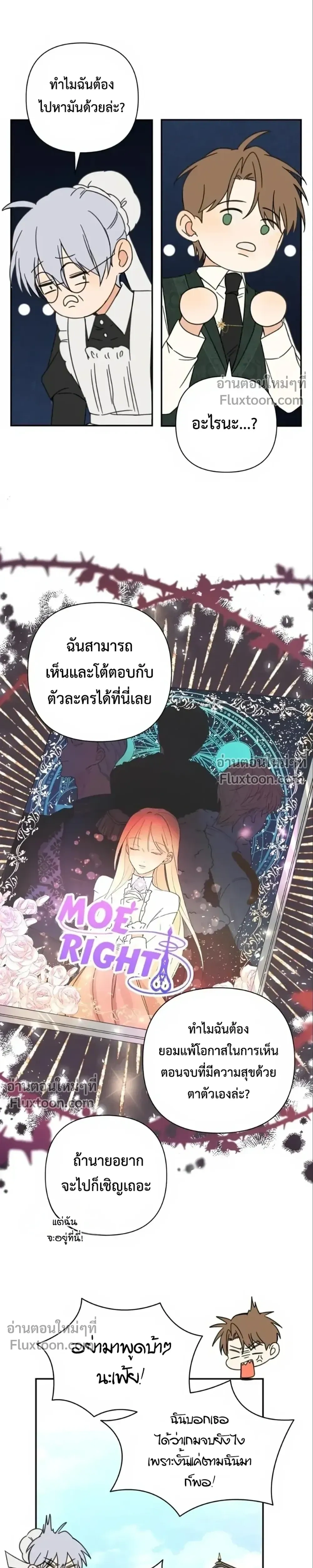 Stuck in My Sister's Dating Sim หน้า 16