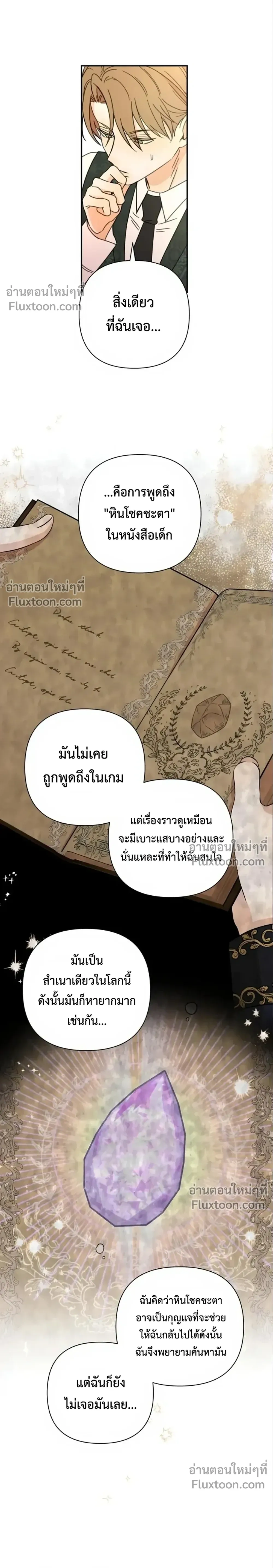 Stuck in My Sister's Dating Sim หน้า 19