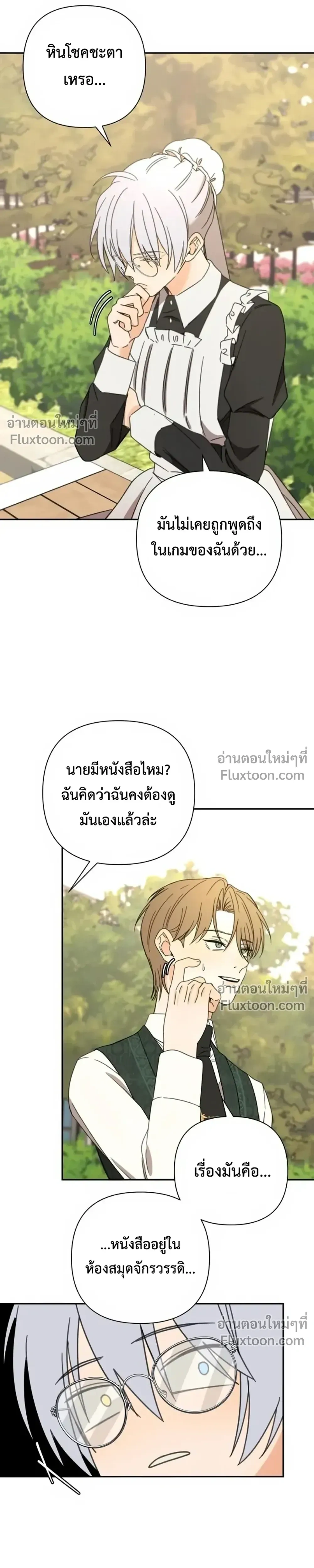Stuck in My Sister's Dating Sim หน้า 20