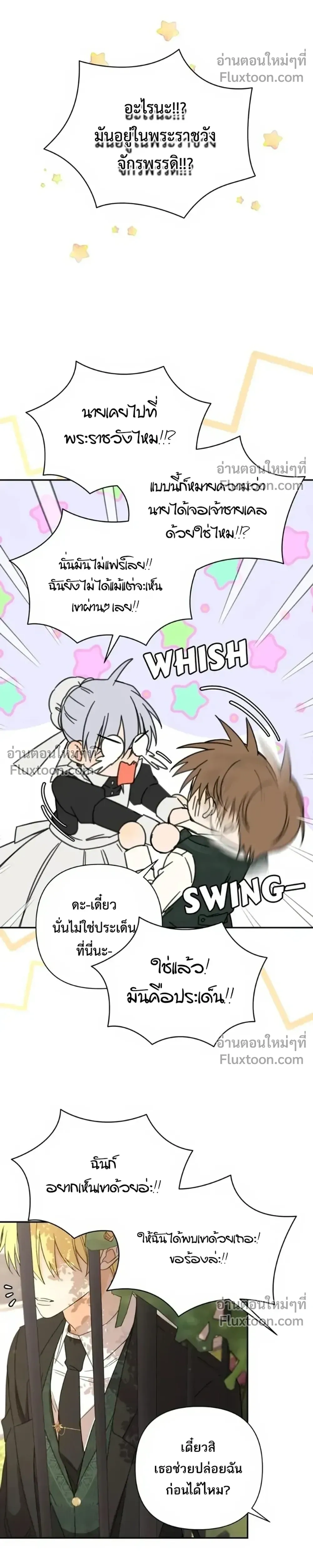 Stuck in My Sister's Dating Sim หน้า 21