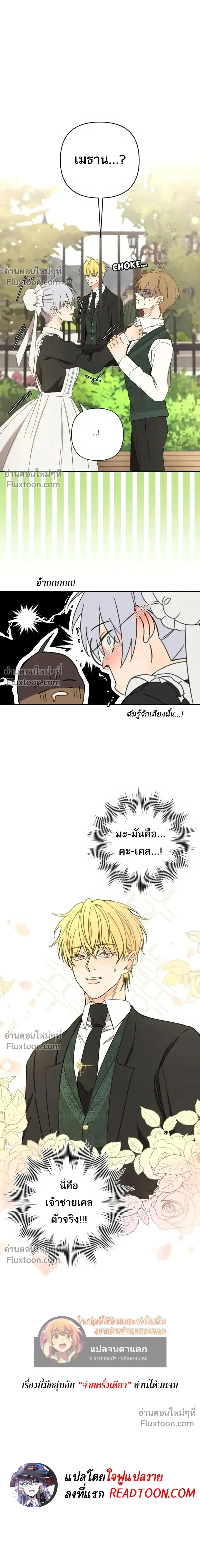 Stuck in My Sister's Dating Sim หน้า 22