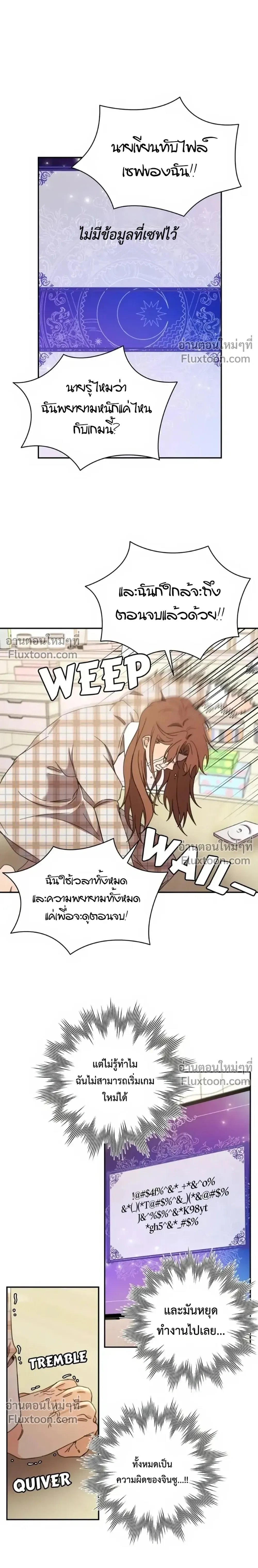 Stuck in My Sister's Dating Sim หน้า 4