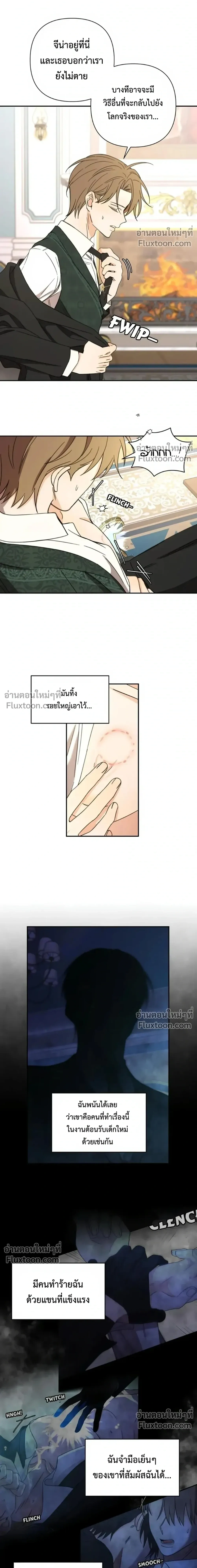 Stuck in My Sister's Dating Sim หน้า 11