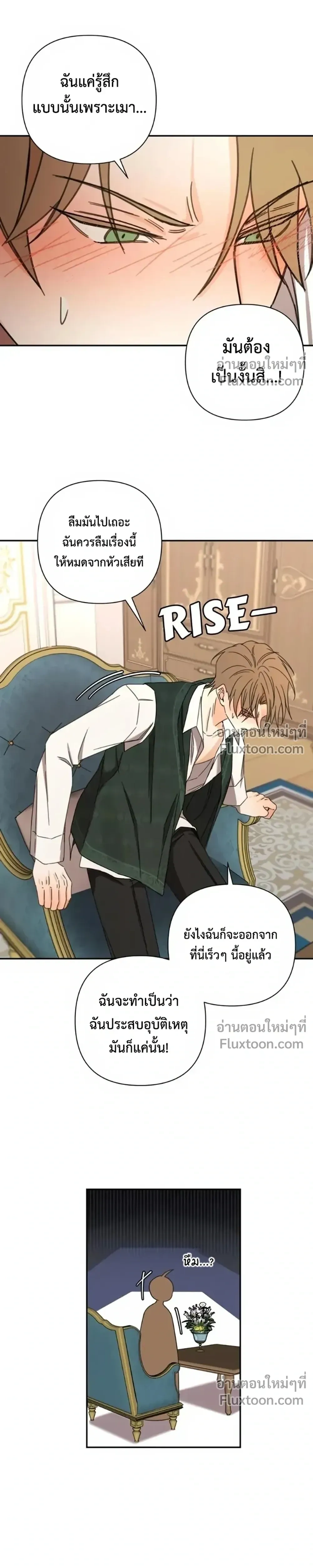Stuck in My Sister's Dating Sim หน้า 13