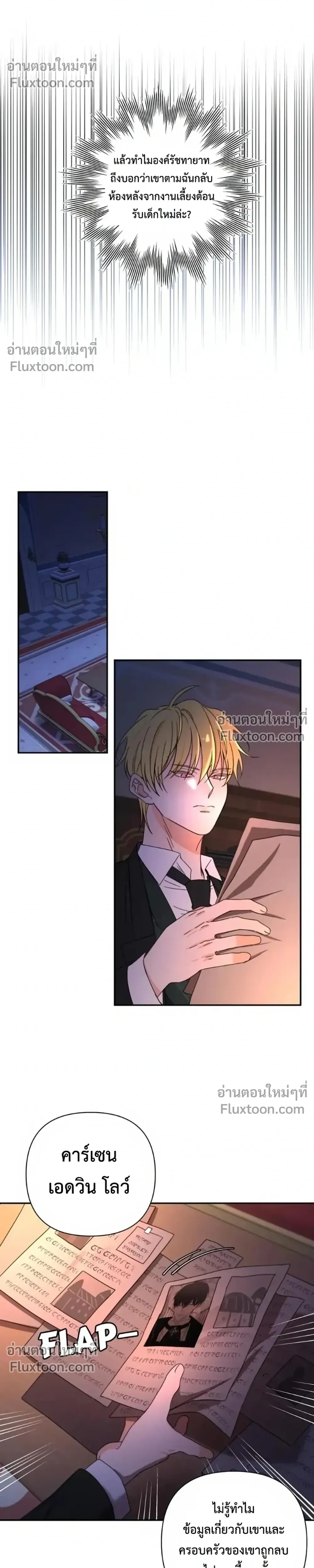 Stuck in My Sister's Dating Sim หน้า 14