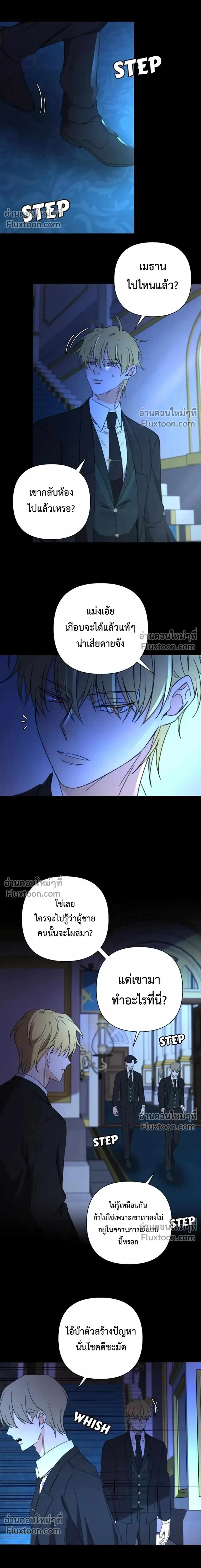 Stuck in My Sister's Dating Sim หน้า 16