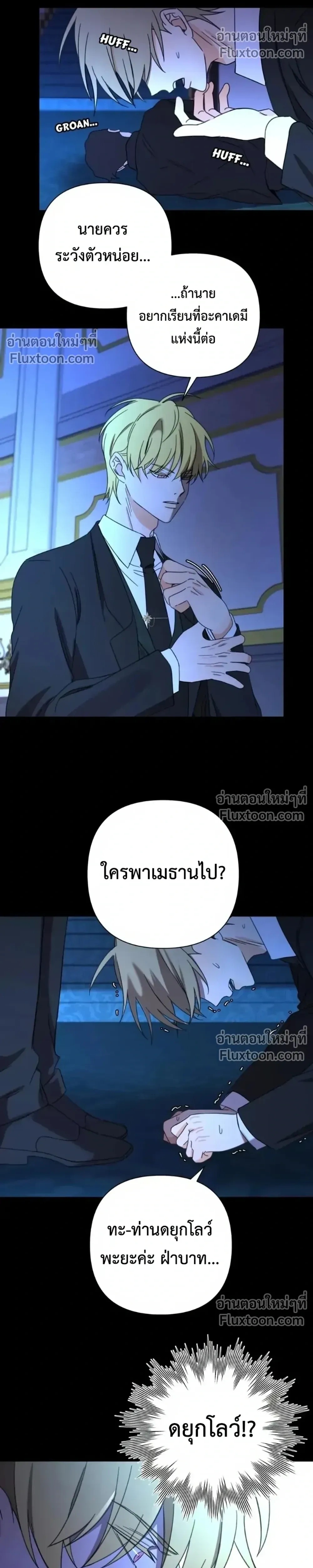 Stuck in My Sister's Dating Sim หน้า 18