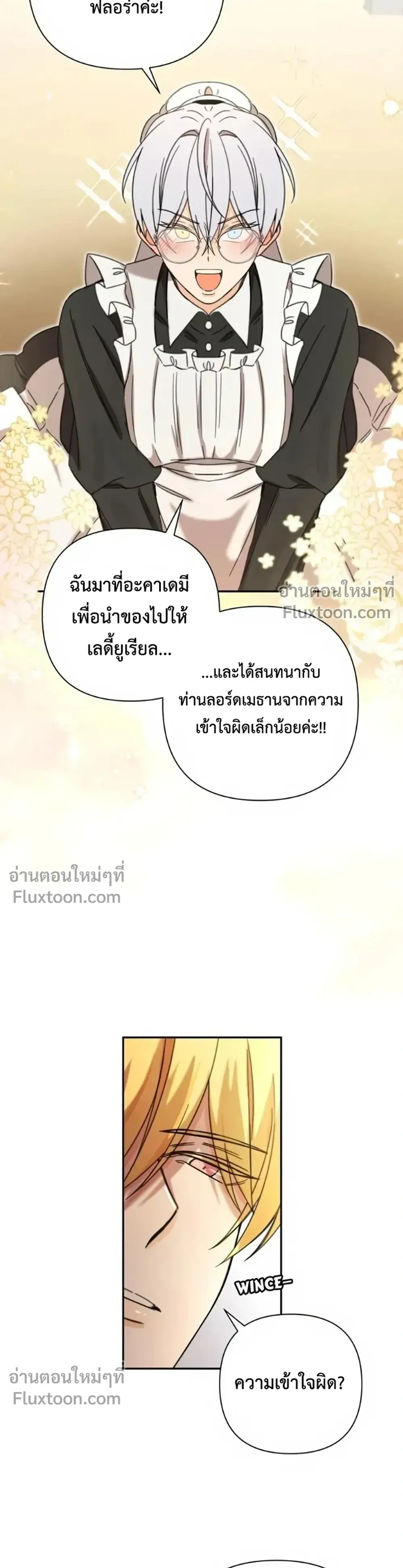Stuck in My Sister's Dating Sim หน้า 3