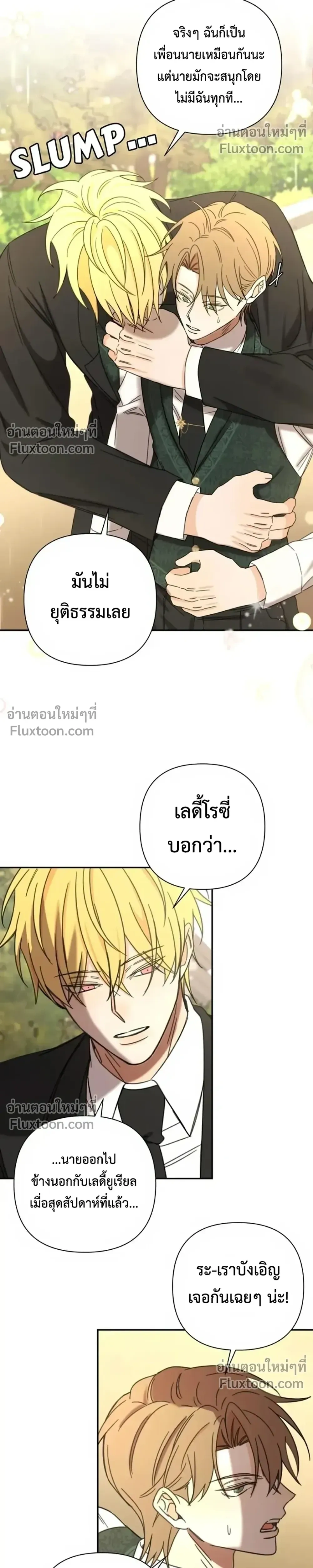 Stuck in My Sister's Dating Sim หน้า 6