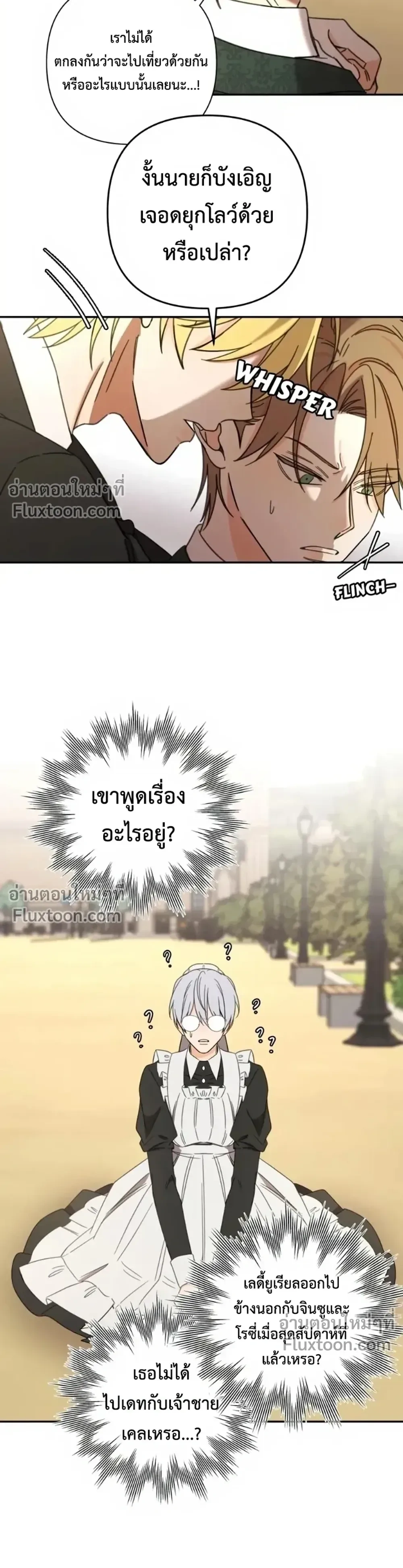 Stuck in My Sister's Dating Sim หน้า 7