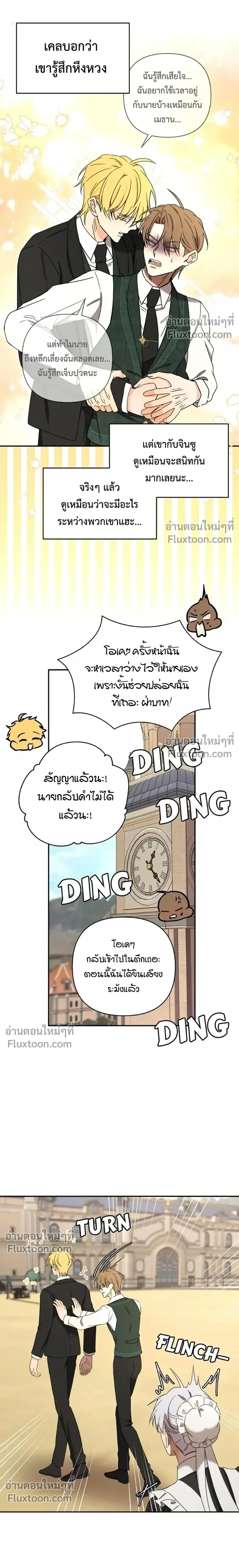 Stuck in My Sister's Dating Sim หน้า 8