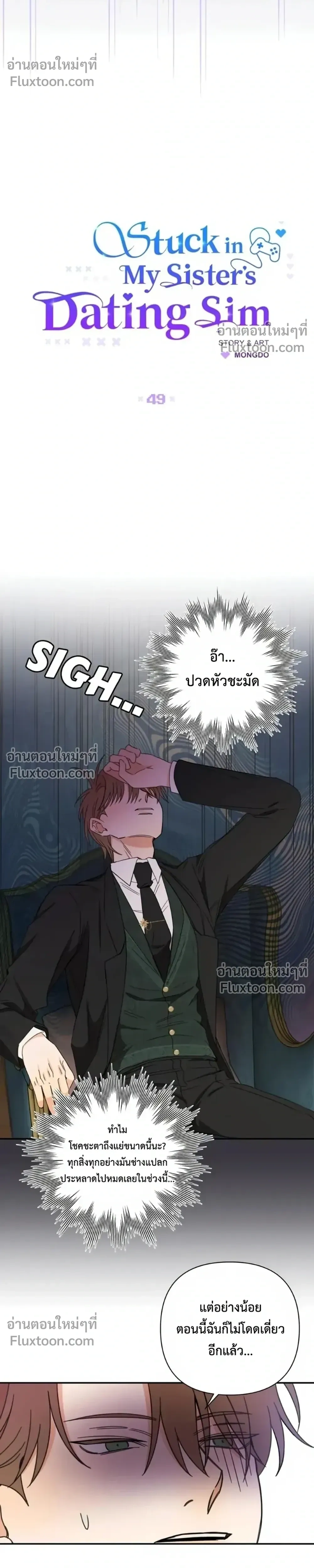Stuck in My Sister's Dating Sim หน้า 10