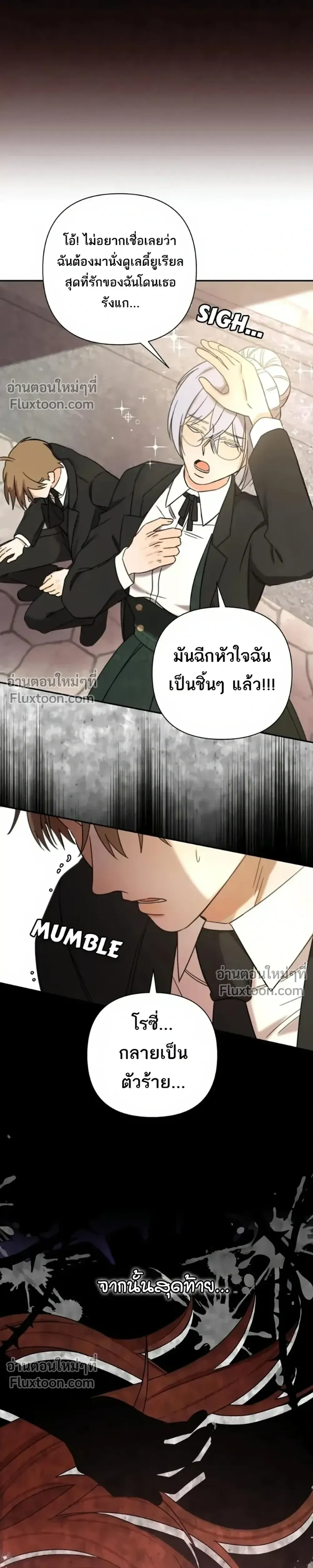 Stuck in My Sister's Dating Sim หน้า 13