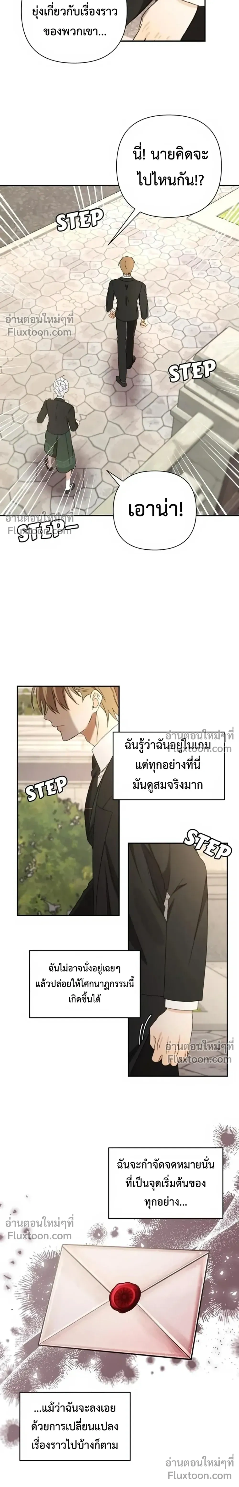 Stuck in My Sister's Dating Sim หน้า 16