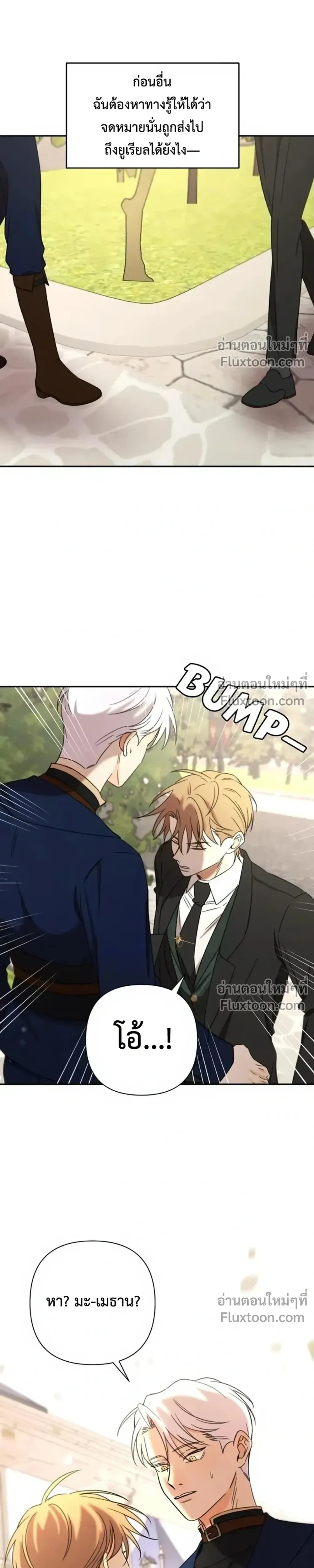 Stuck in My Sister's Dating Sim หน้า 17