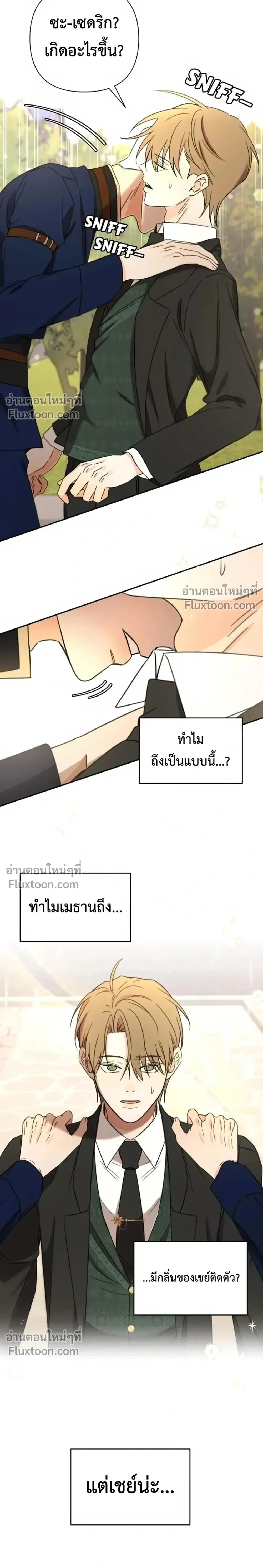 Stuck in My Sister's Dating Sim หน้า 19