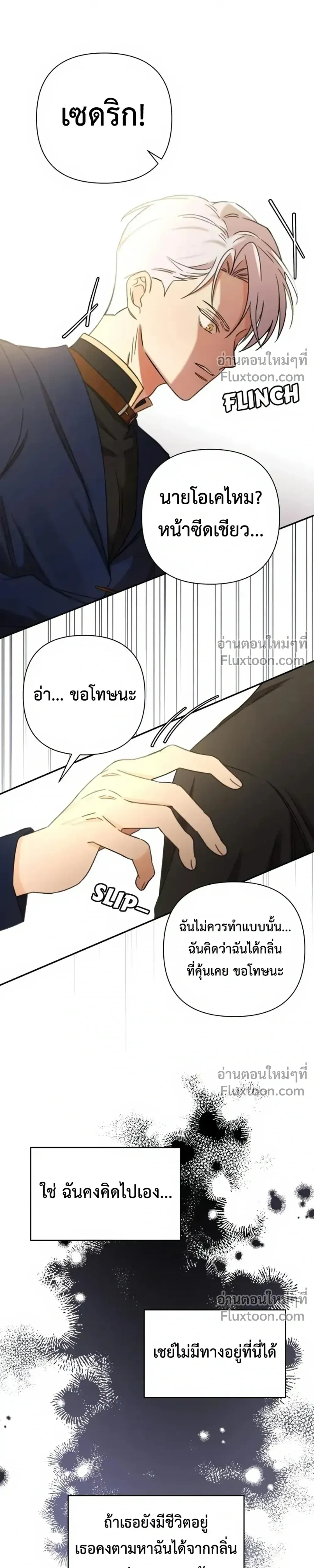 Stuck in My Sister's Dating Sim หน้า 20