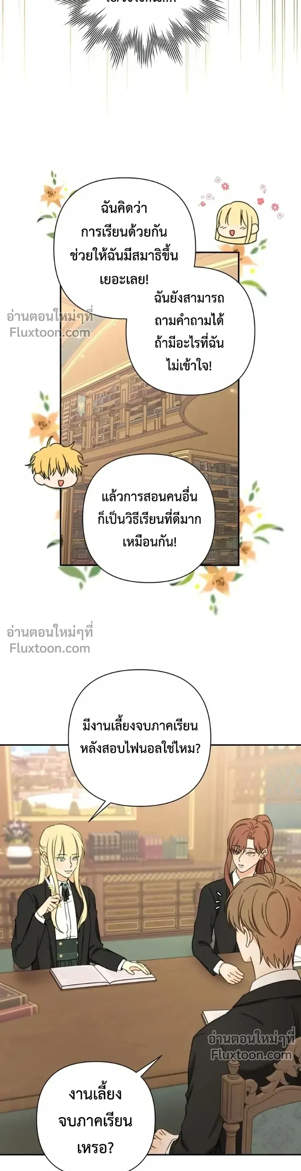 Stuck in My Sister's Dating Sim หน้า 3