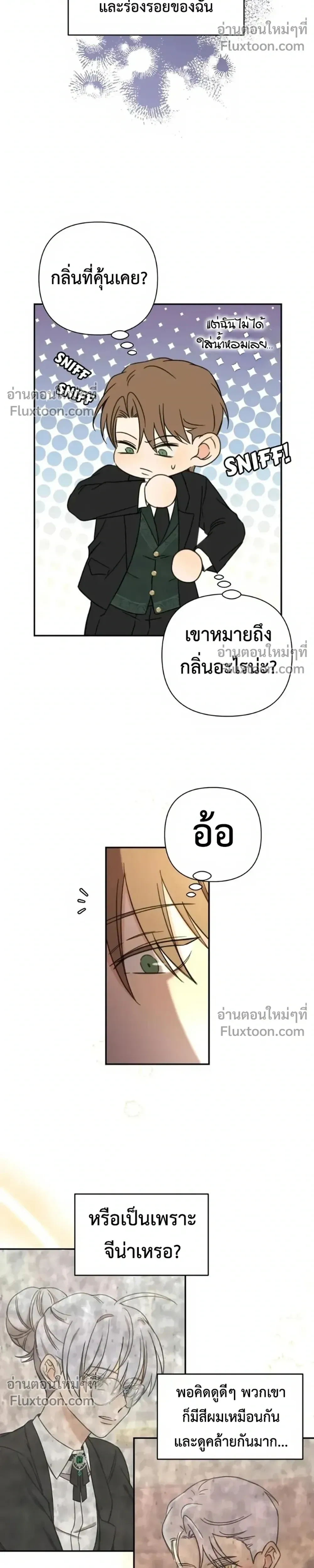 Stuck in My Sister's Dating Sim หน้า 21