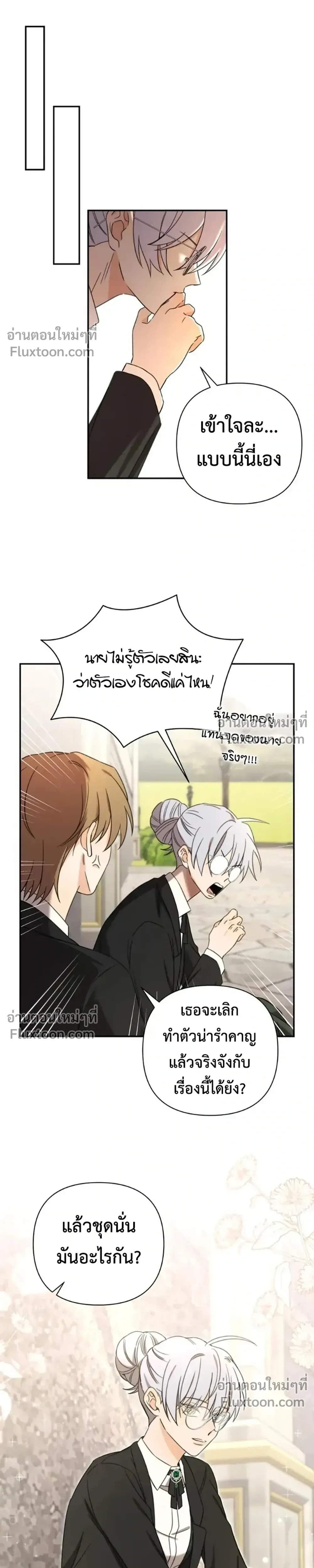 Stuck in My Sister's Dating Sim หน้า 5