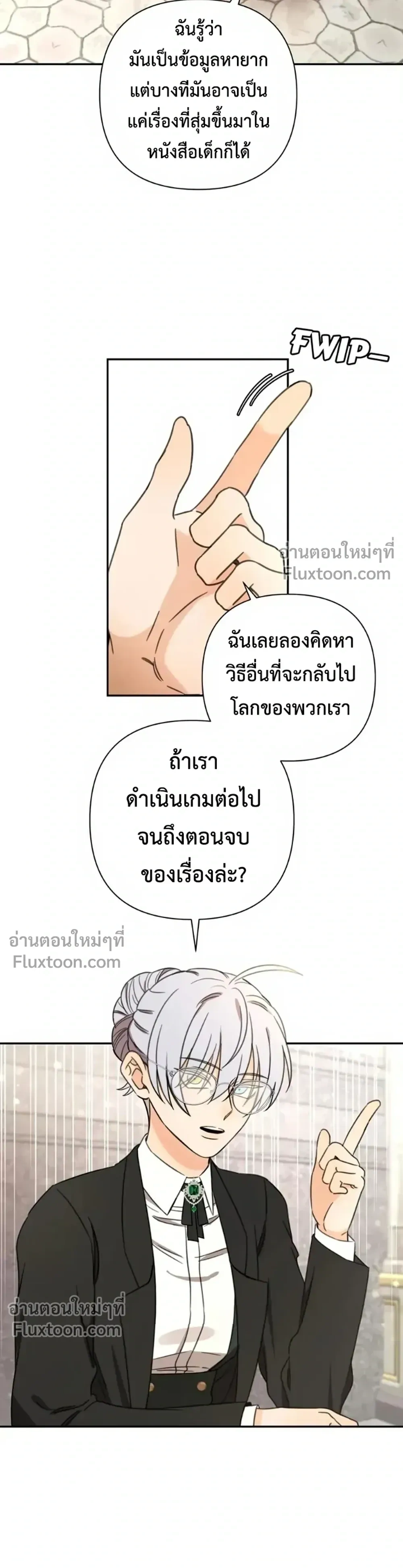 Stuck in My Sister's Dating Sim หน้า 7