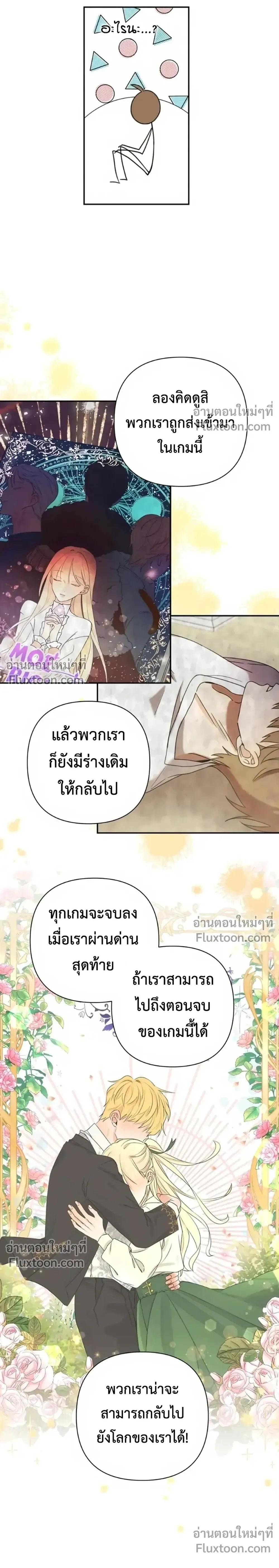 Stuck in My Sister's Dating Sim หน้า 8