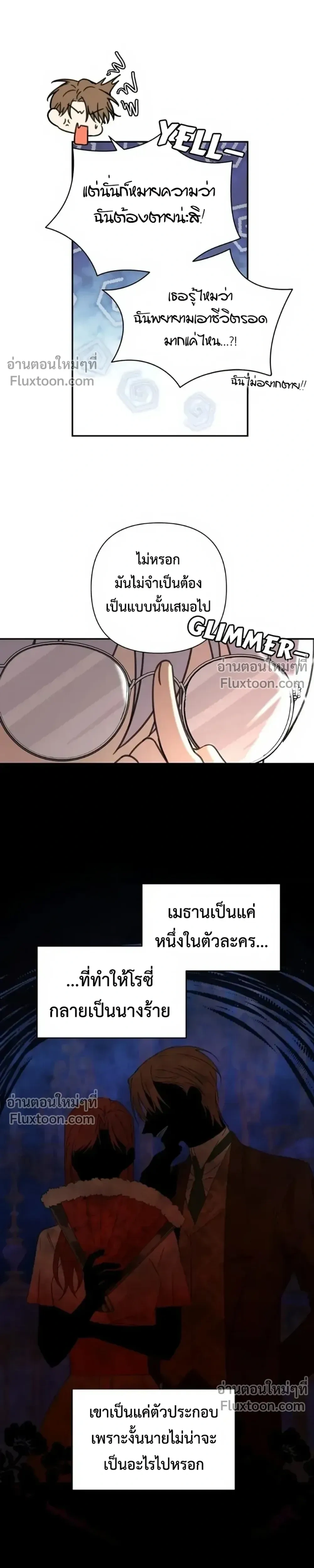 Stuck in My Sister's Dating Sim หน้า 9