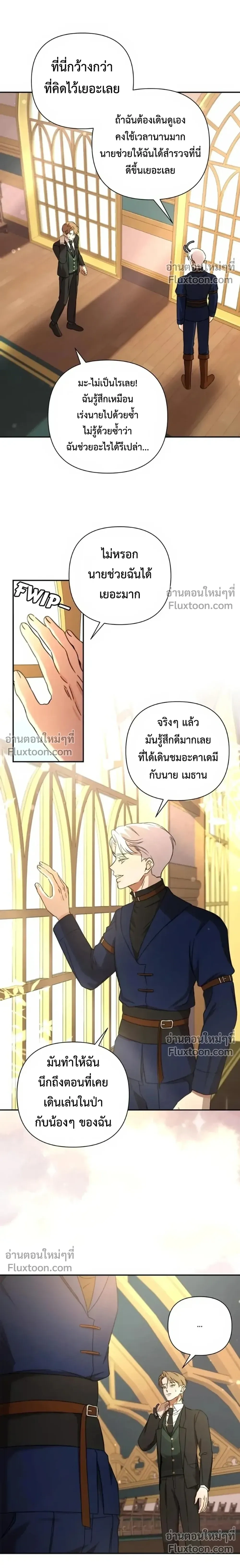 Stuck in My Sister's Dating Sim หน้า 12