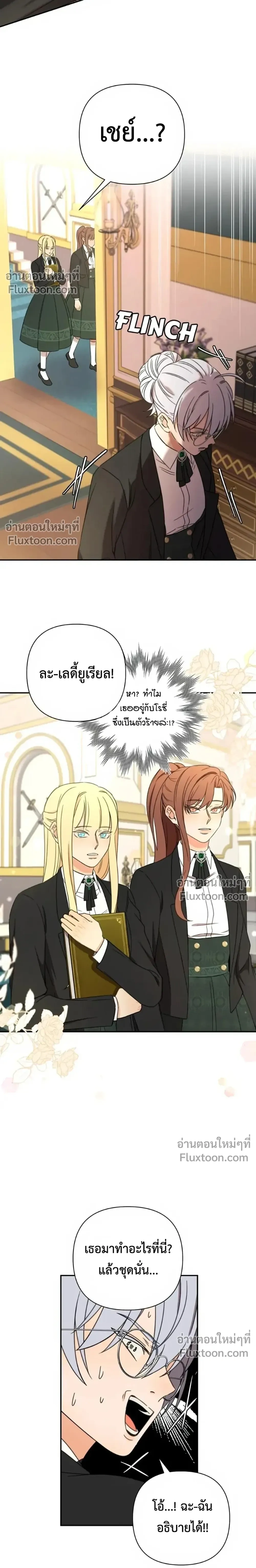 Stuck in My Sister's Dating Sim หน้า 16