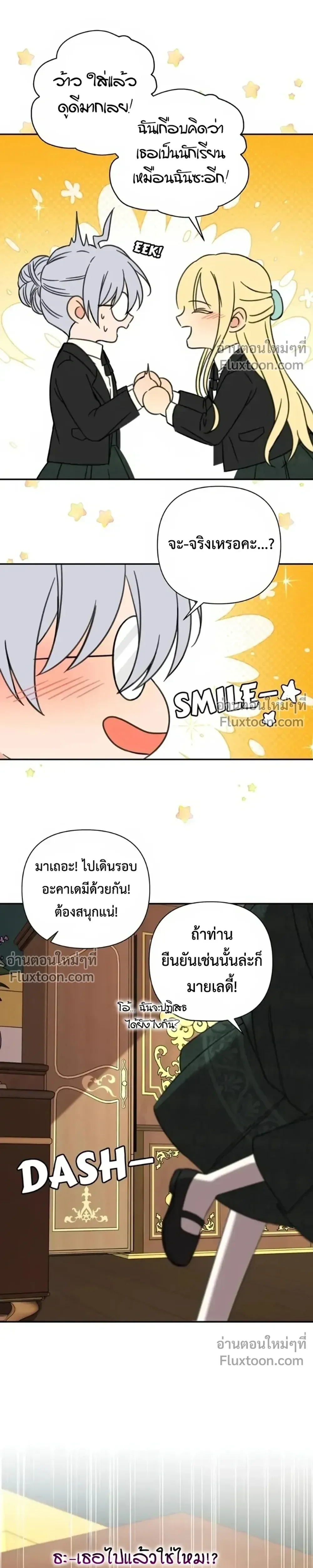 Stuck in My Sister's Dating Sim หน้า 17