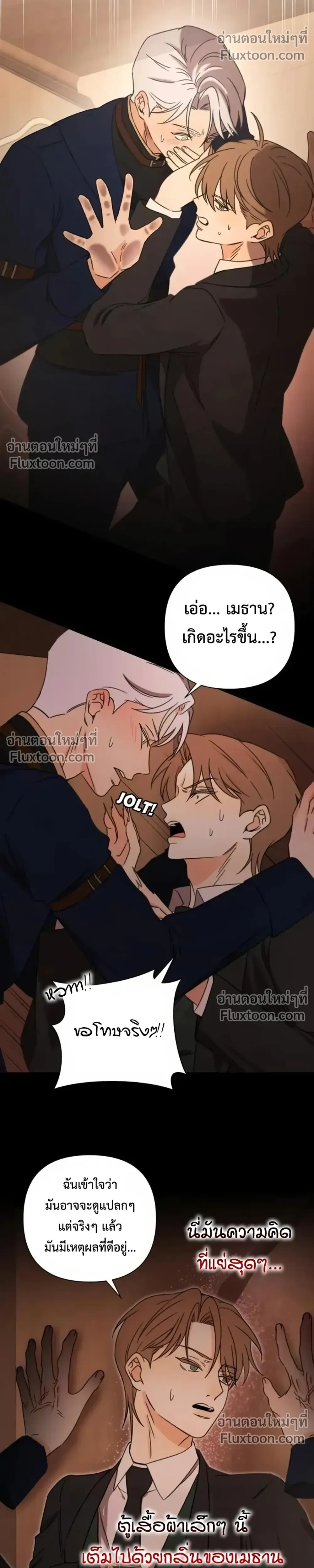 Stuck in My Sister's Dating Sim หน้า 18