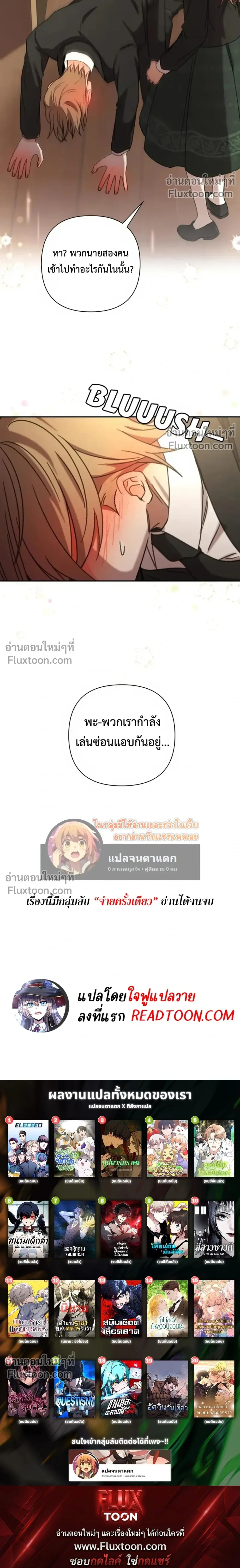 Stuck in My Sister's Dating Sim หน้า 21