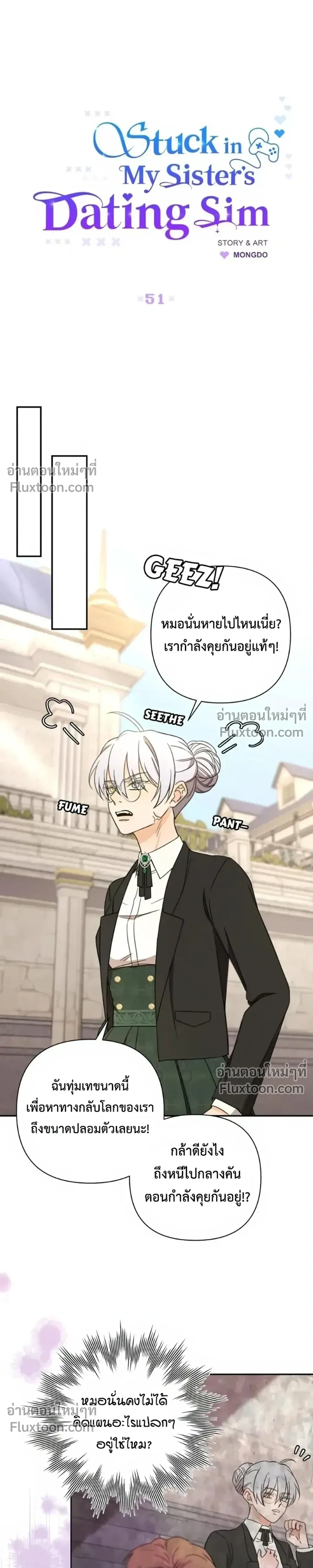 Stuck in My Sister's Dating Sim หน้า 5
