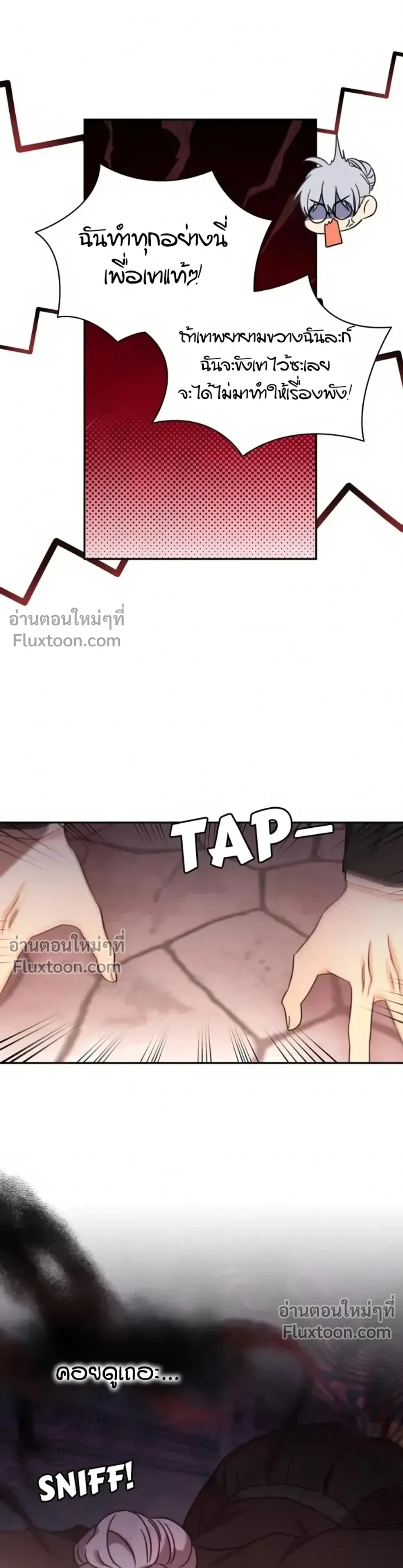 Stuck in My Sister's Dating Sim หน้า 7