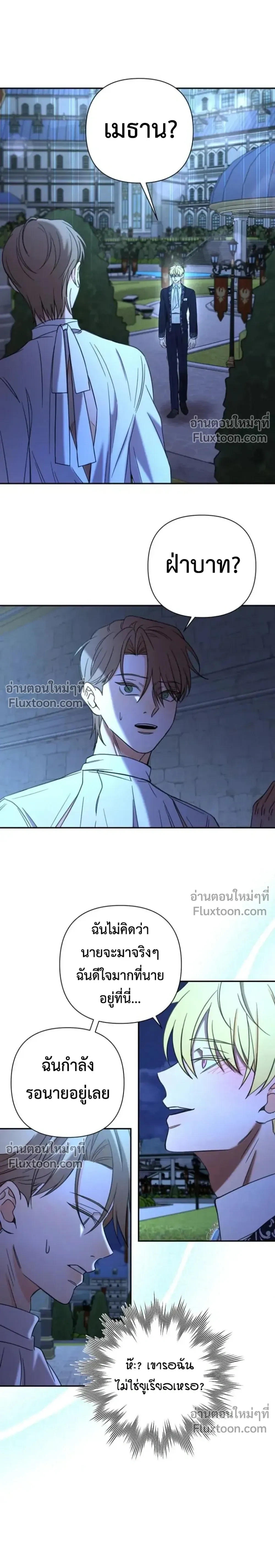 Stuck in My Sister's Dating Sim หน้า 12