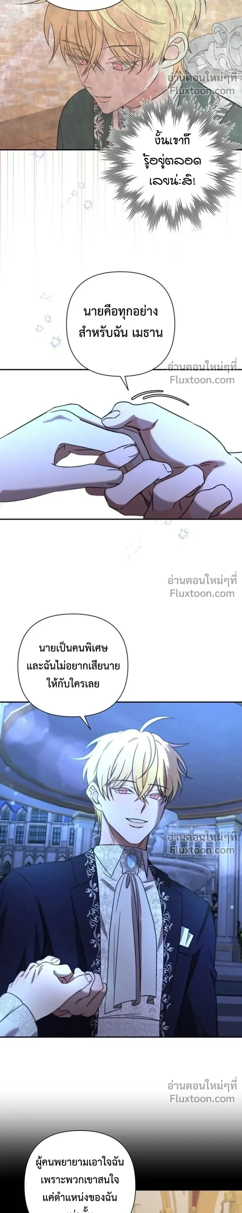 Stuck in My Sister's Dating Sim หน้า 14