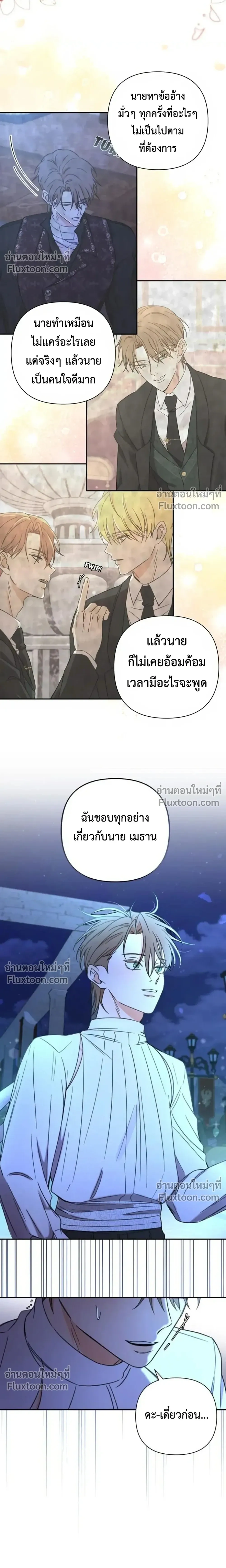 Stuck in My Sister's Dating Sim หน้า 16