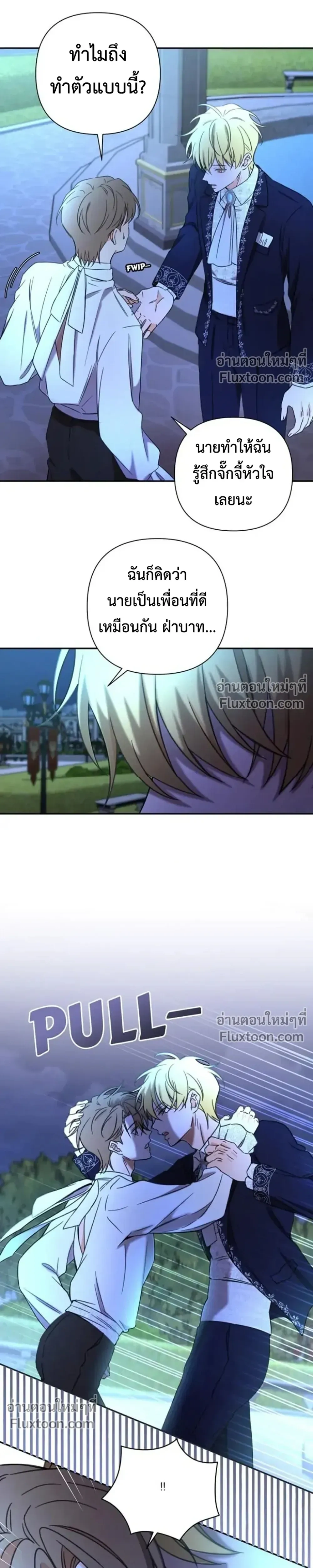 Stuck in My Sister's Dating Sim หน้า 17