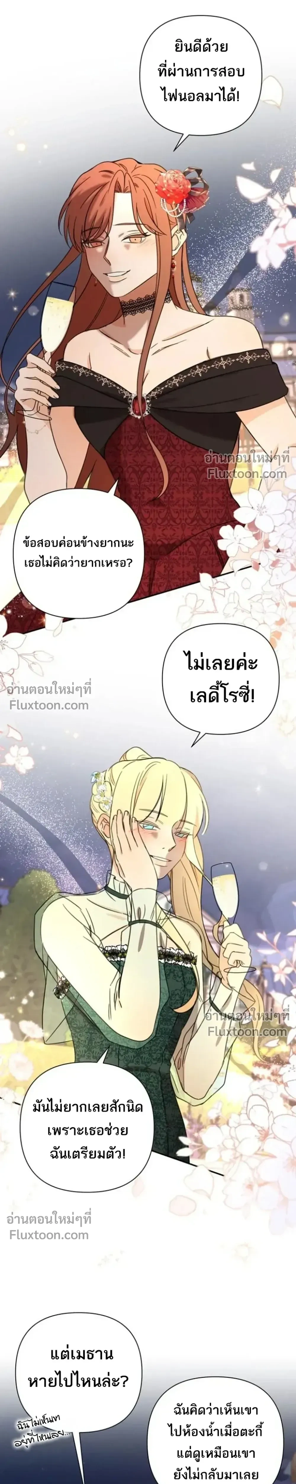 Stuck in My Sister's Dating Sim หน้า 5