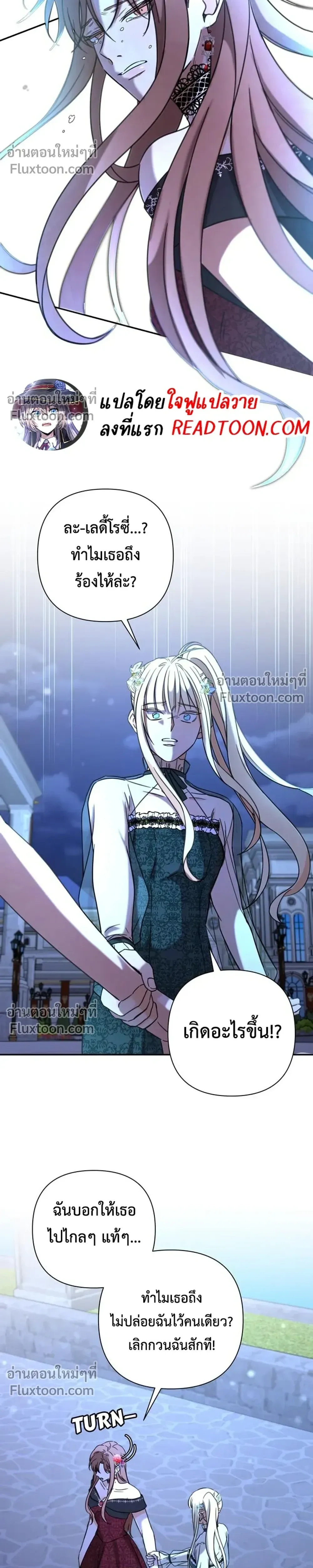 Stuck in My Sister's Dating Sim หน้า 15