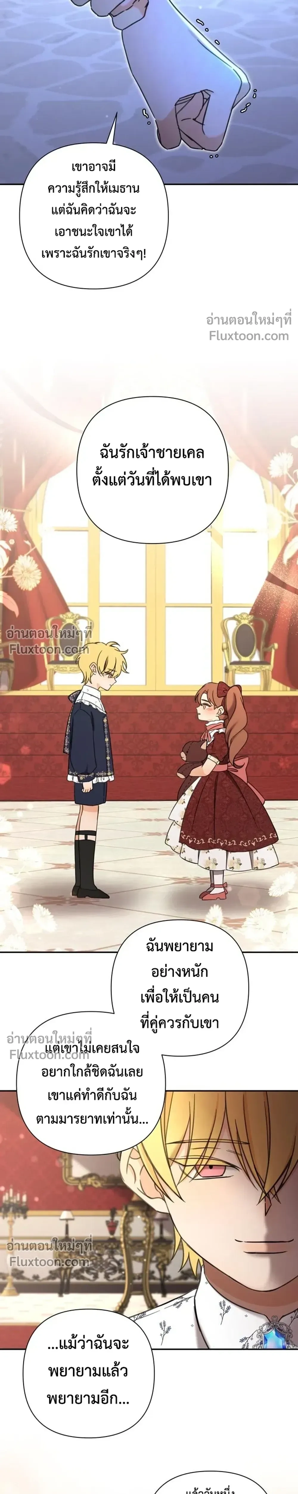 Stuck in My Sister's Dating Sim หน้า 18