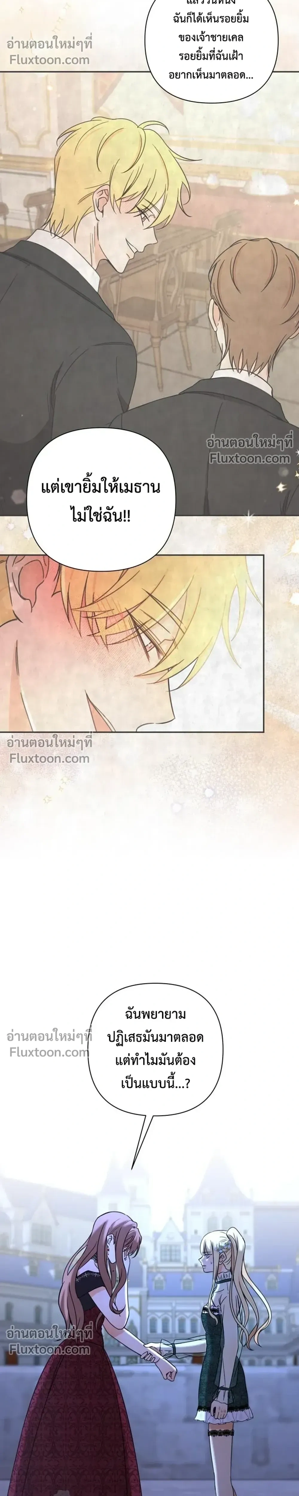 Stuck in My Sister's Dating Sim หน้า 19