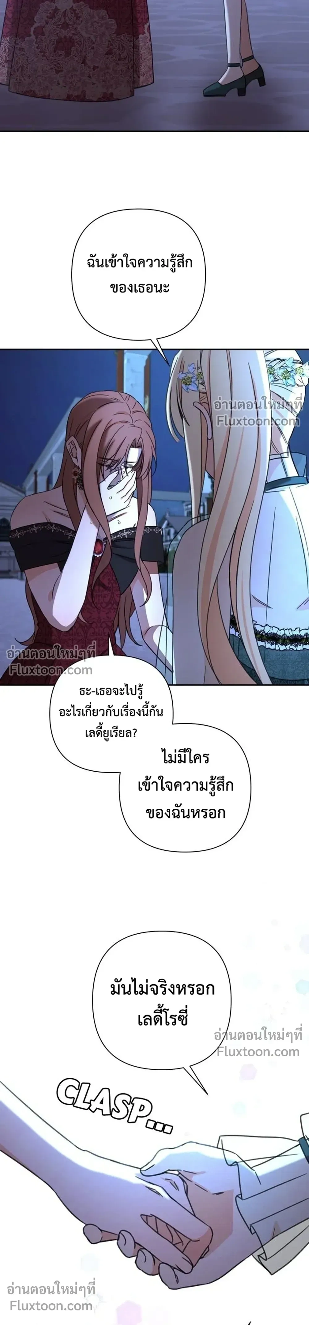 Stuck in My Sister's Dating Sim หน้า 20