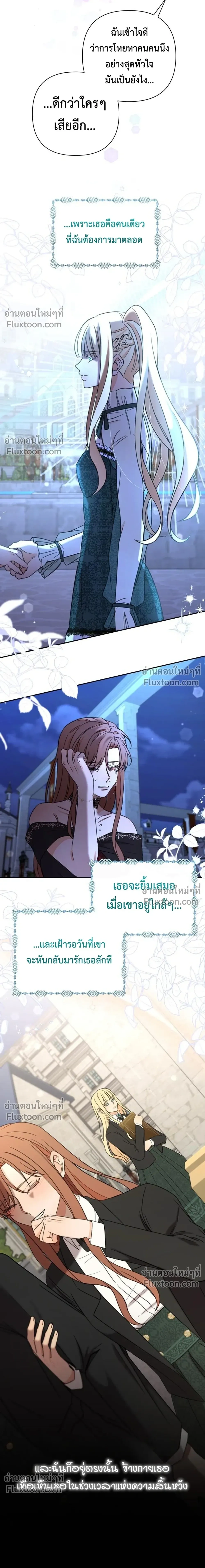 Stuck in My Sister's Dating Sim หน้า 21