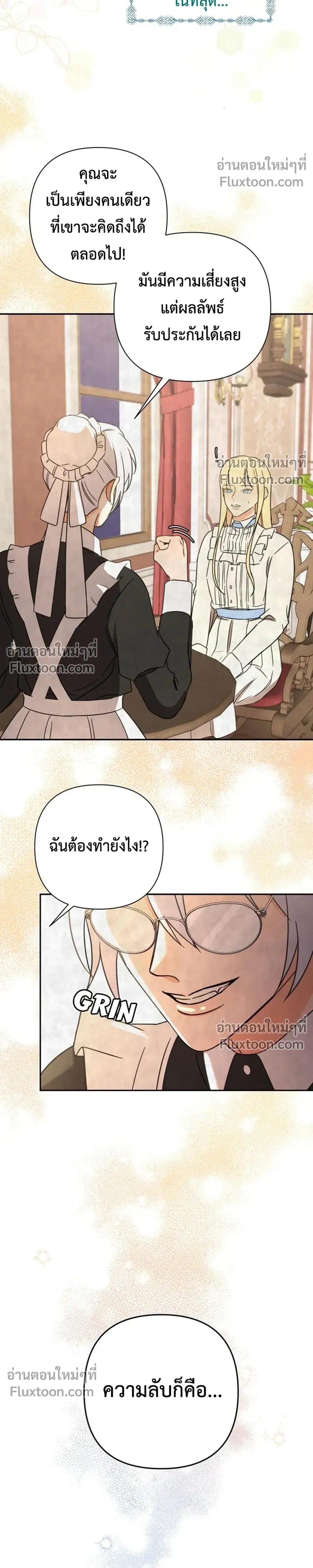 Stuck in My Sister's Dating Sim หน้า 23