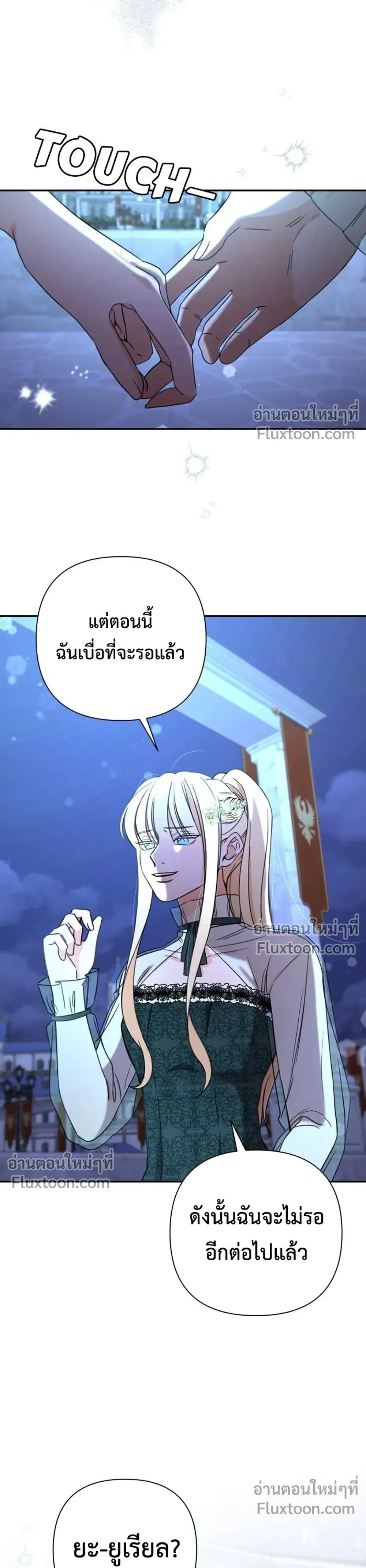 Stuck in My Sister's Dating Sim หน้า 24