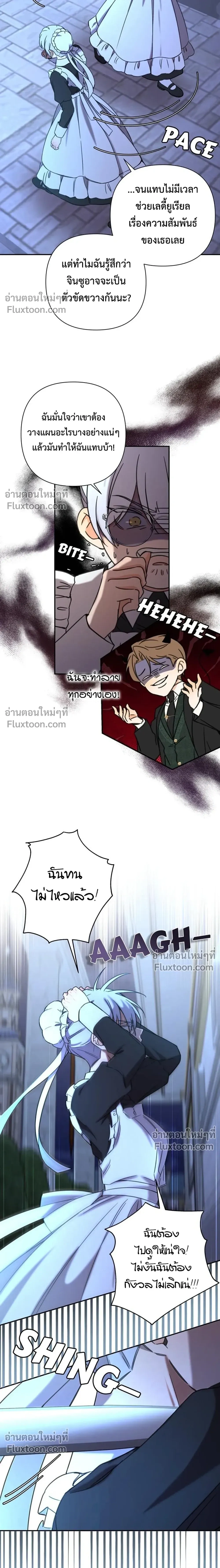 Stuck in My Sister's Dating Sim หน้า 4