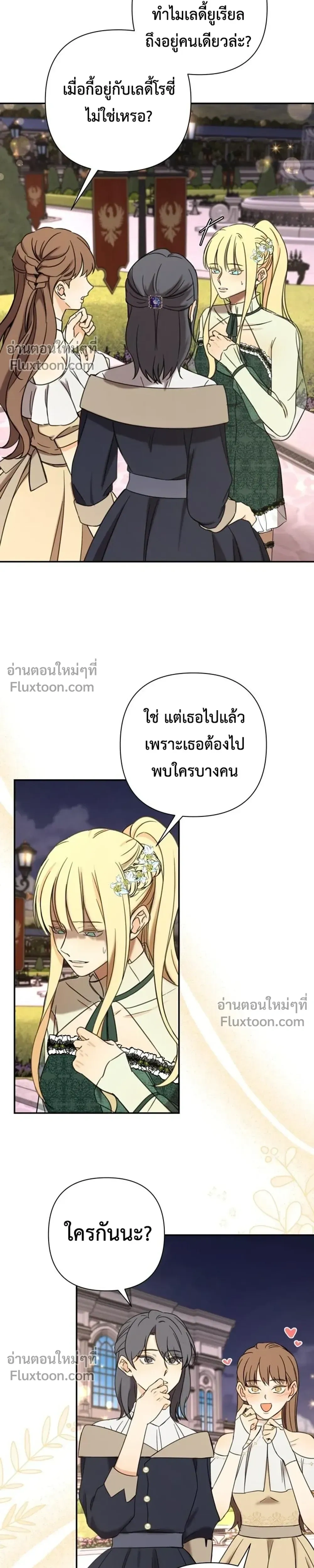 Stuck in My Sister's Dating Sim หน้า 9